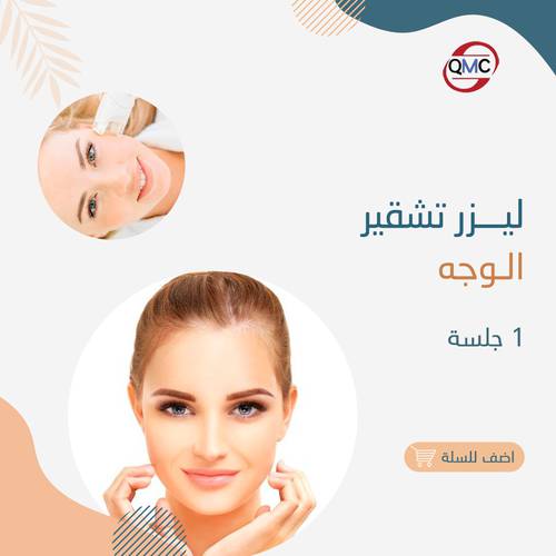 جلسة تشقير وجه 
