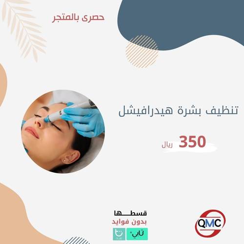 جلسة تنظيف هيدرافيشيل
