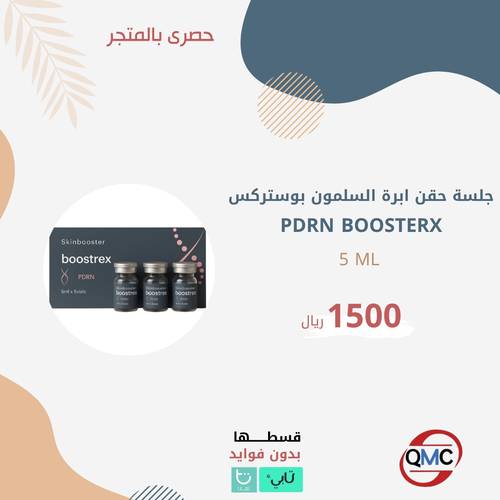 جلسة حقن ابرة السلمون بوستركس PDRN BOOSTREX 5ML