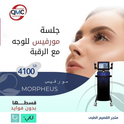 جلسة مورفيس للوجه مع الرقبة