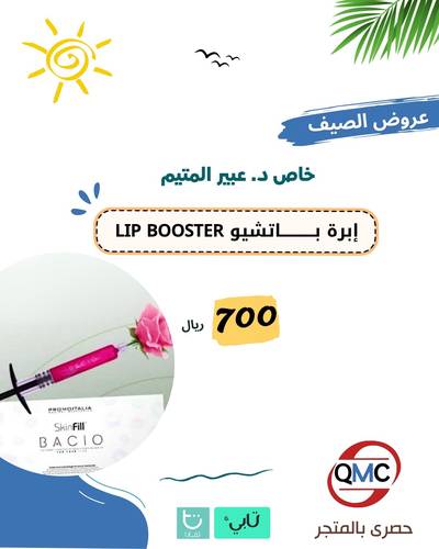 عرض خاص ابرة باتشيو + كشف مجاني د/عبير المتيم
