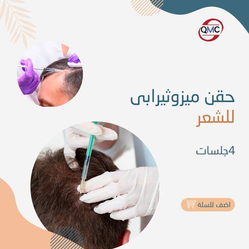 4 جلسات ميزوثيرابي للشعر 