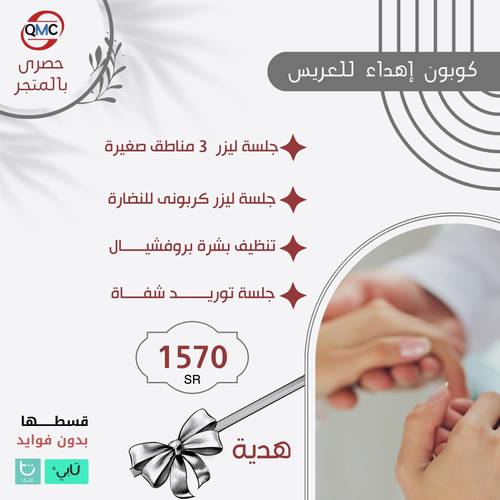 كوبون العريس
