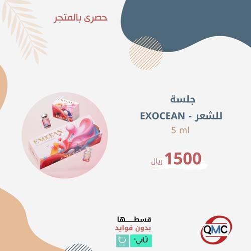 جلسة EXOCEAN 5ml  للشعر