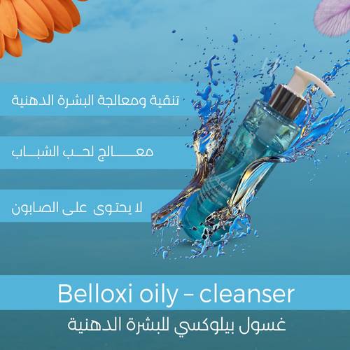 OILY-CLEANSER  غسول للبشرة الدهنية