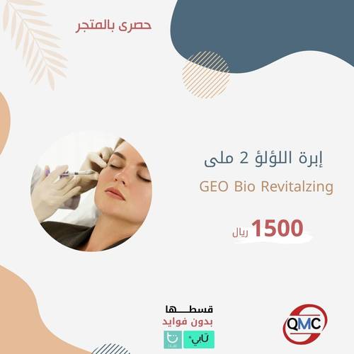 ابرة اللؤلؤ GEO Bio Revitalzing 2ml