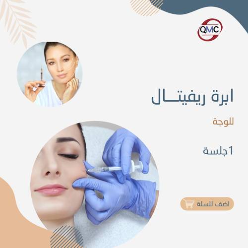 ابرة ريفيتال