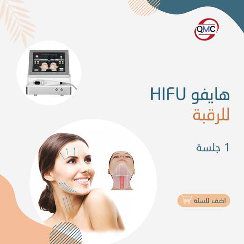 جلسة هايفو لرقبه 