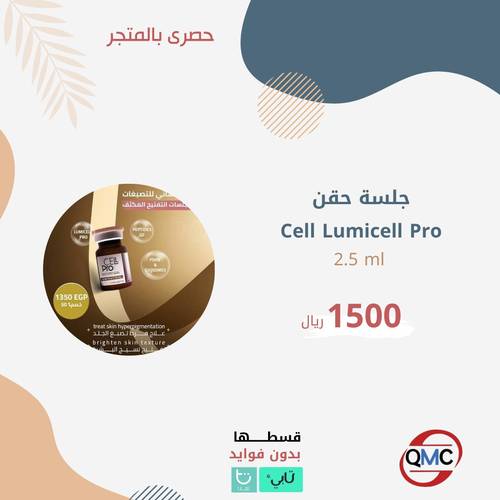 جلسة حقن CELL LUMICELL PRO 2.5ml