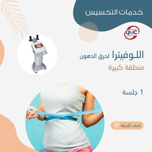 جلسة لوفيترا منطقة كبيره 