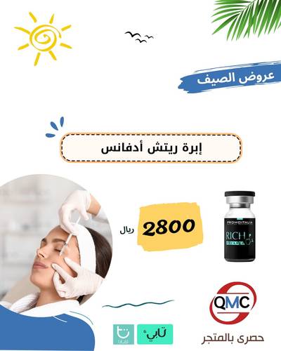عرض خاص ابرة رتيش ادفانس+ كشف مجاني د/ أسماء المهنا