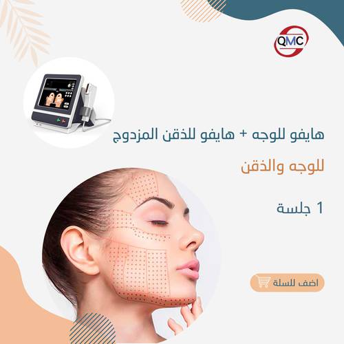 جلسة هايفو للوجه +هايفو للذقن المزدوج 