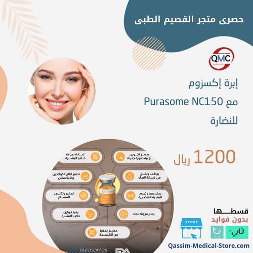 ابرة اكسزوم Purasome NC150 للنظارة 