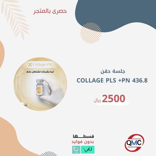 جلسة حقن COLLAGE  PLS + PN 436.8