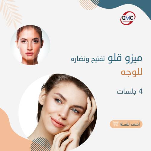 4 جلسات ميزو قلو للتفتيح والنضاره 