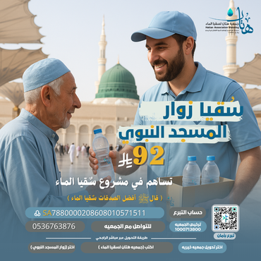 سقيا زوار المسجد النبوي