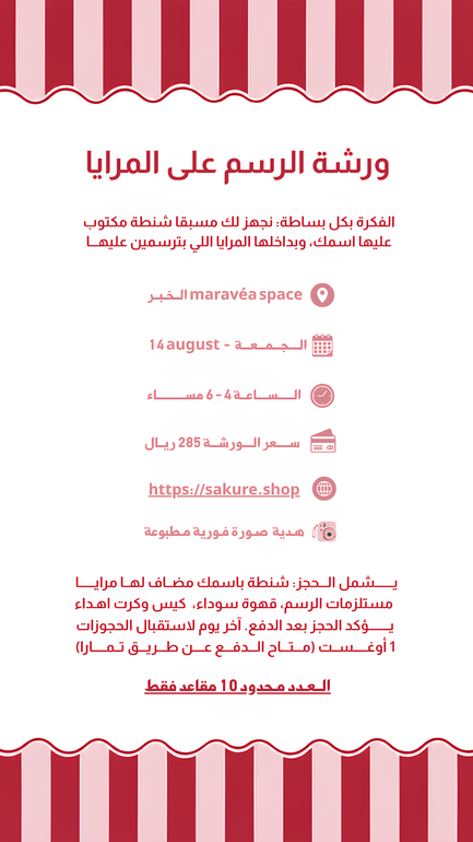 حجز ورشة رسم - الخبر