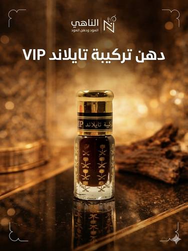 دهن تركيبة تايلند vip