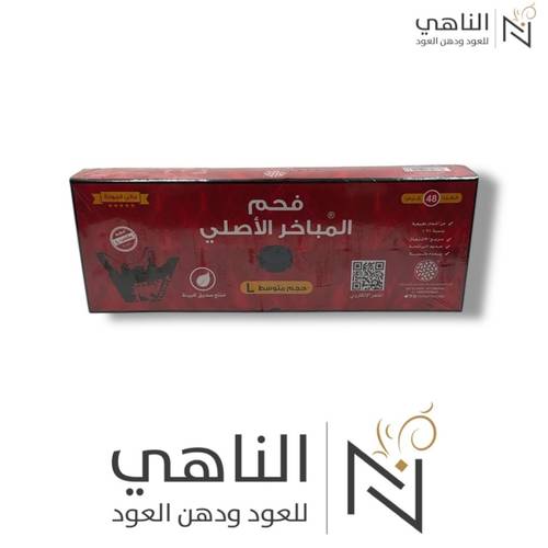 فحم المباخر الاصلي - حجم 4 سم
