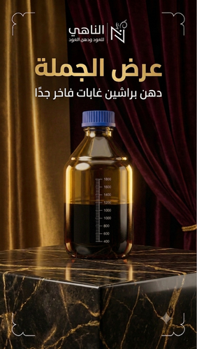دهن براشين (غابات فاخر جداً)