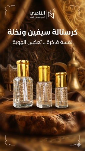 كرستالة(السيفين والنخلة)