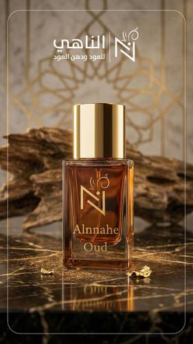 عطر الناهي