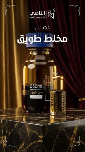 دهن مخلط طويق