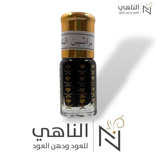 دهن براشين الناهي 