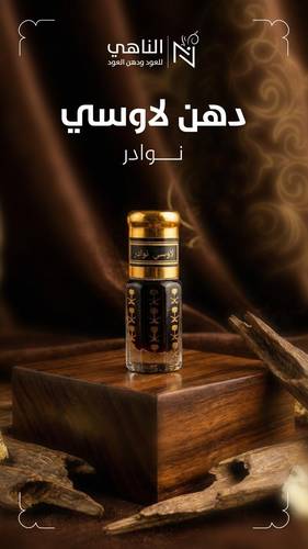 دهن لاوسي نوادر