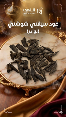 سيلاني شوشني - نوادر (اندر ووتر)