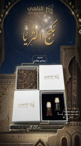 بكج الثريا