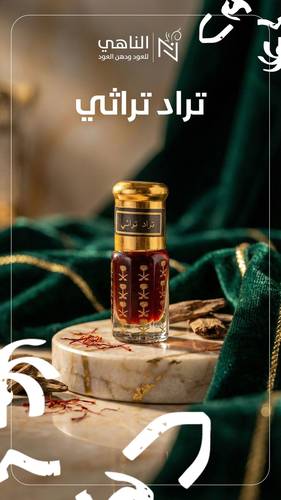 دهن تراد تراثي