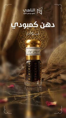 دهن كمبودي بايلين نوادر 