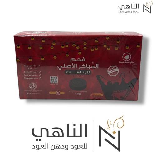 فحم المباخر الاصلي - حجم 6 سم