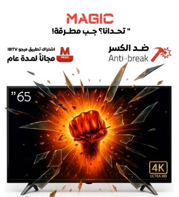 شاشة ماجيك سمارت 65 بوصة فوركي اندرويد 15 ضد الكسر 4k