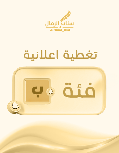 تغطية اعلانية فئة ( ب )