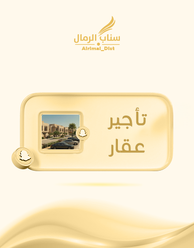 تاجير عقار