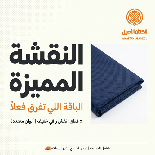 باقة النقشة المميزة