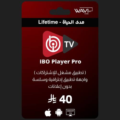 تفعيل تطبيق ibo player pro مدى الحياة