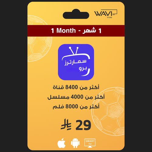إشتراك سمارترز لمدة شهر ( مستخدم واحد )