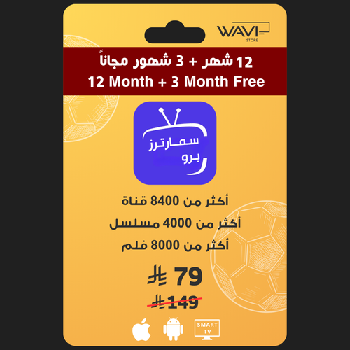 إشتراك سمارترز لمدة 15 شهر ( مستخدم واحد )