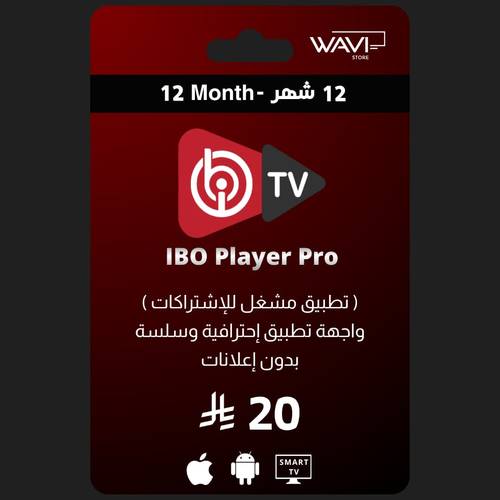 تفعيل تطبيق ibo player pro مدة سنة 