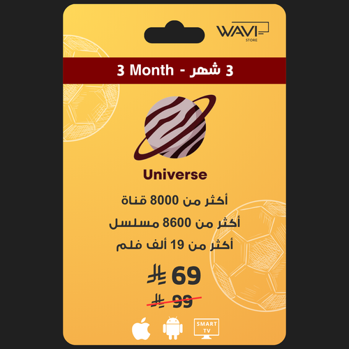 إشتراك يونيفيرس 3 شهور ( مستخدم واحد )