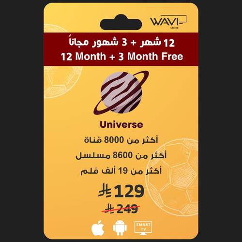 إشتراك يونيفيرس 15 شهر ( مستخدم واحد )