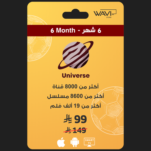 إشتراك يونيفيرس 6 شهور ( مستخدم واحد )