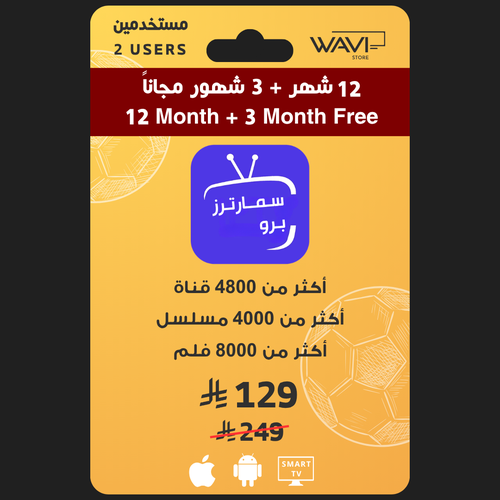 إشتراك سمارترز لمدة 15 شهر ( مستخدمين )
