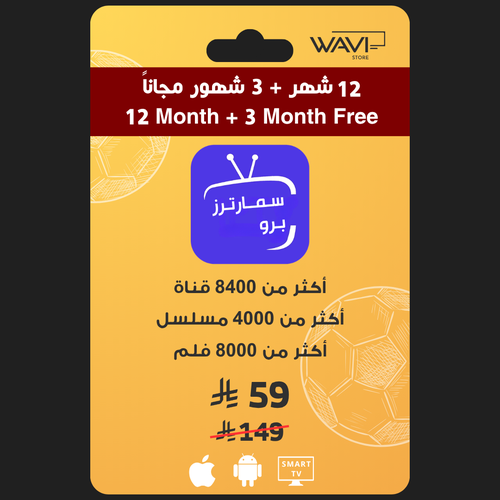 إشتراك سمارترز لمدة 15 شهر ( مستخدم واحد ) شامل كأس العالم 