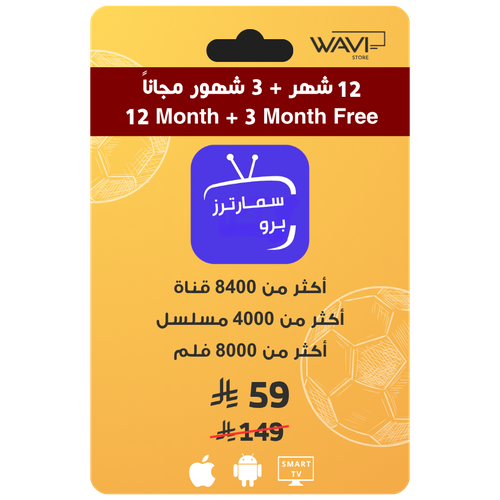إشتراك سمارترز لمدة 15 شهر ( مستخدم واحد ) شامل كأس العالم 