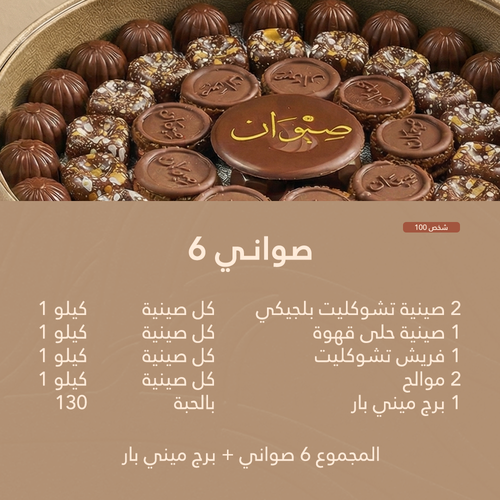 6 صواني
