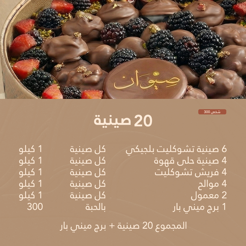 20 صينية
